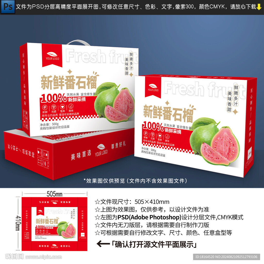 番石榴包装设计