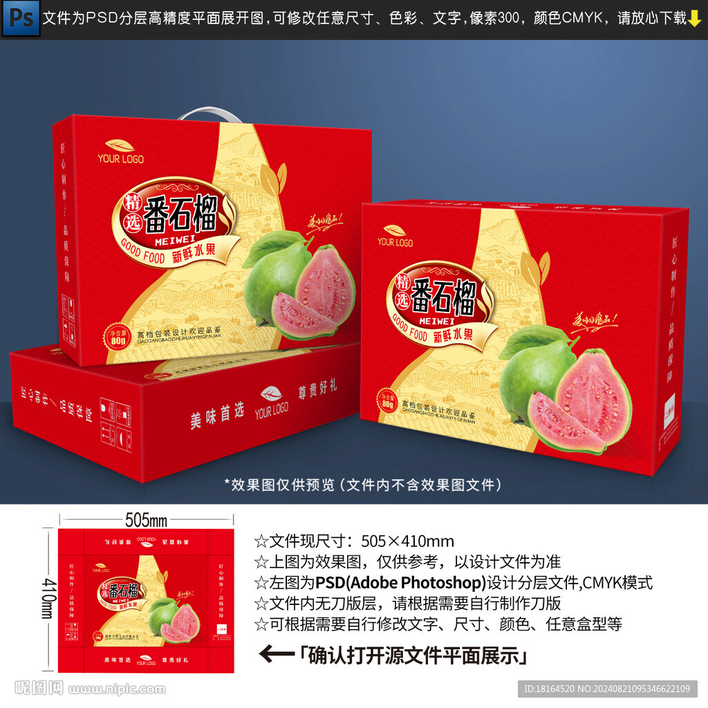番石榴包装设计