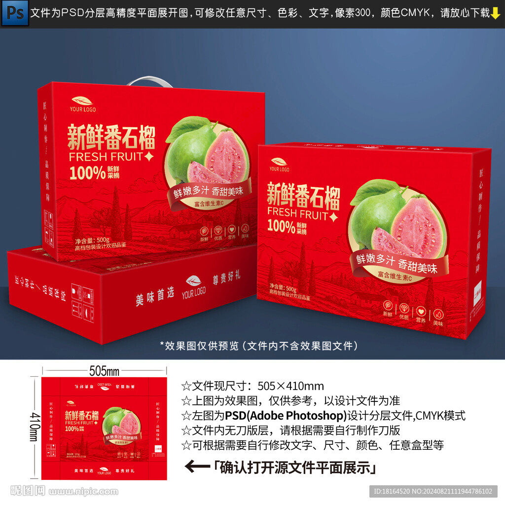 番石榴包装设计