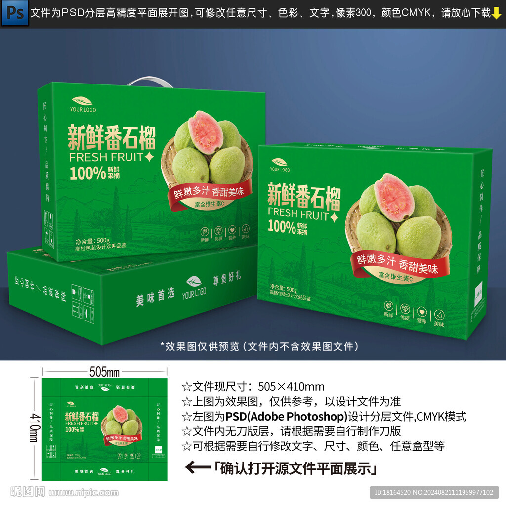 番石榴包装