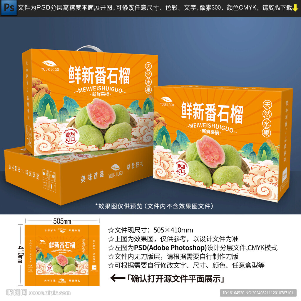 番石榴包装设计