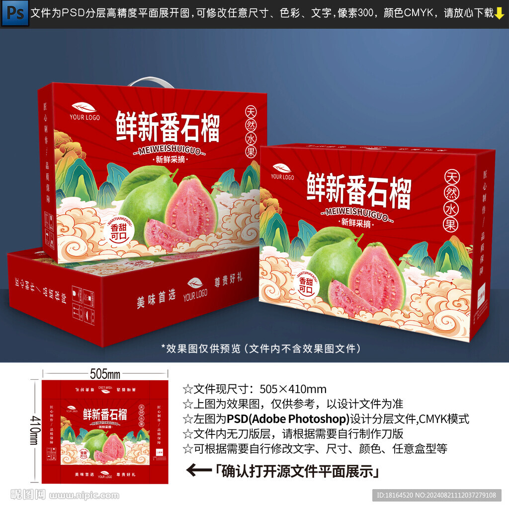 番石榴礼盒