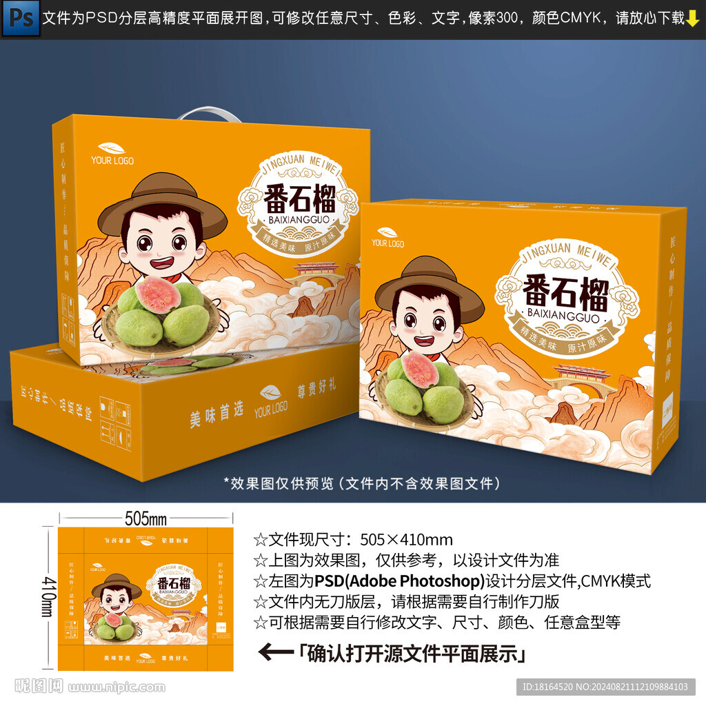 番石榴包装设计