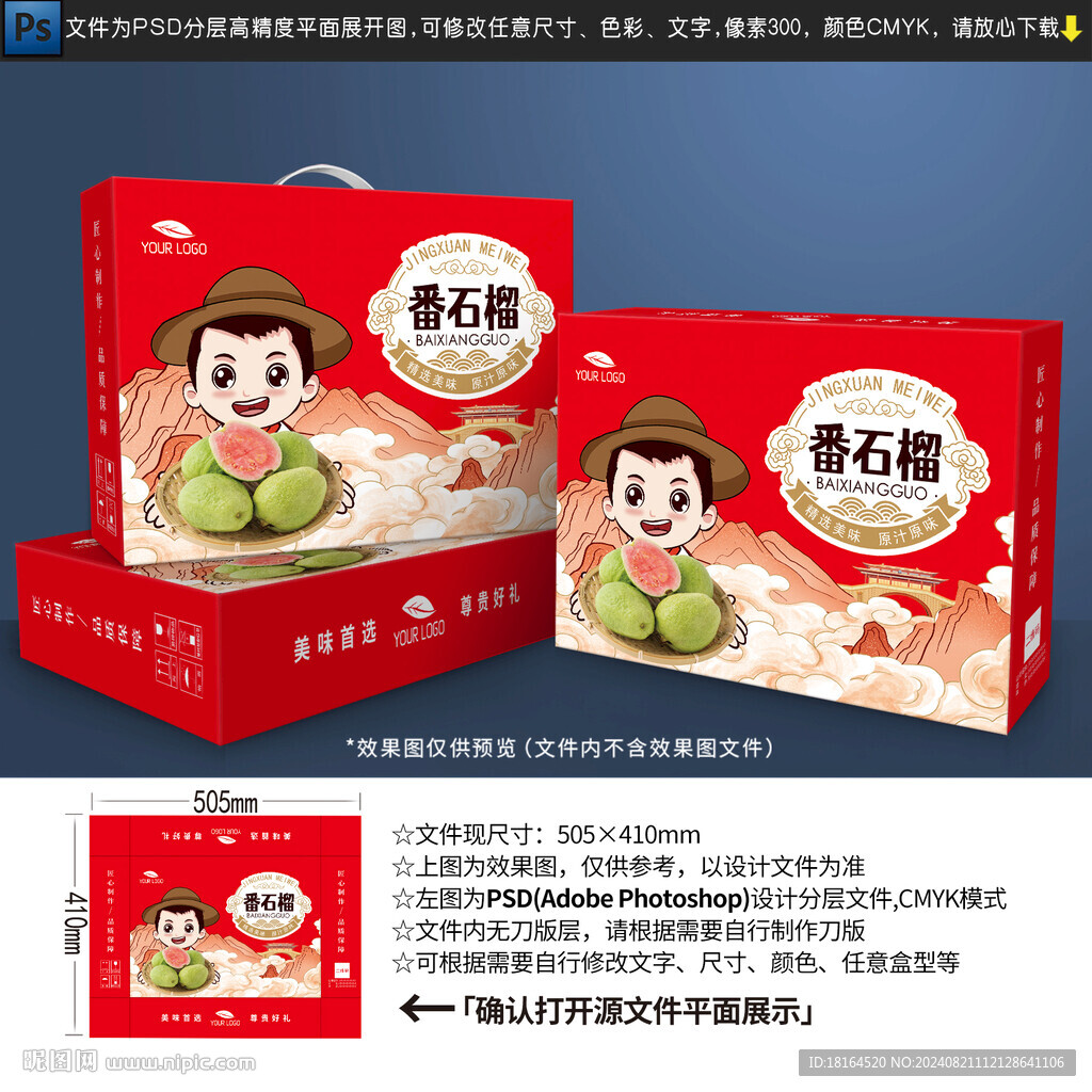 番石榴包装设计