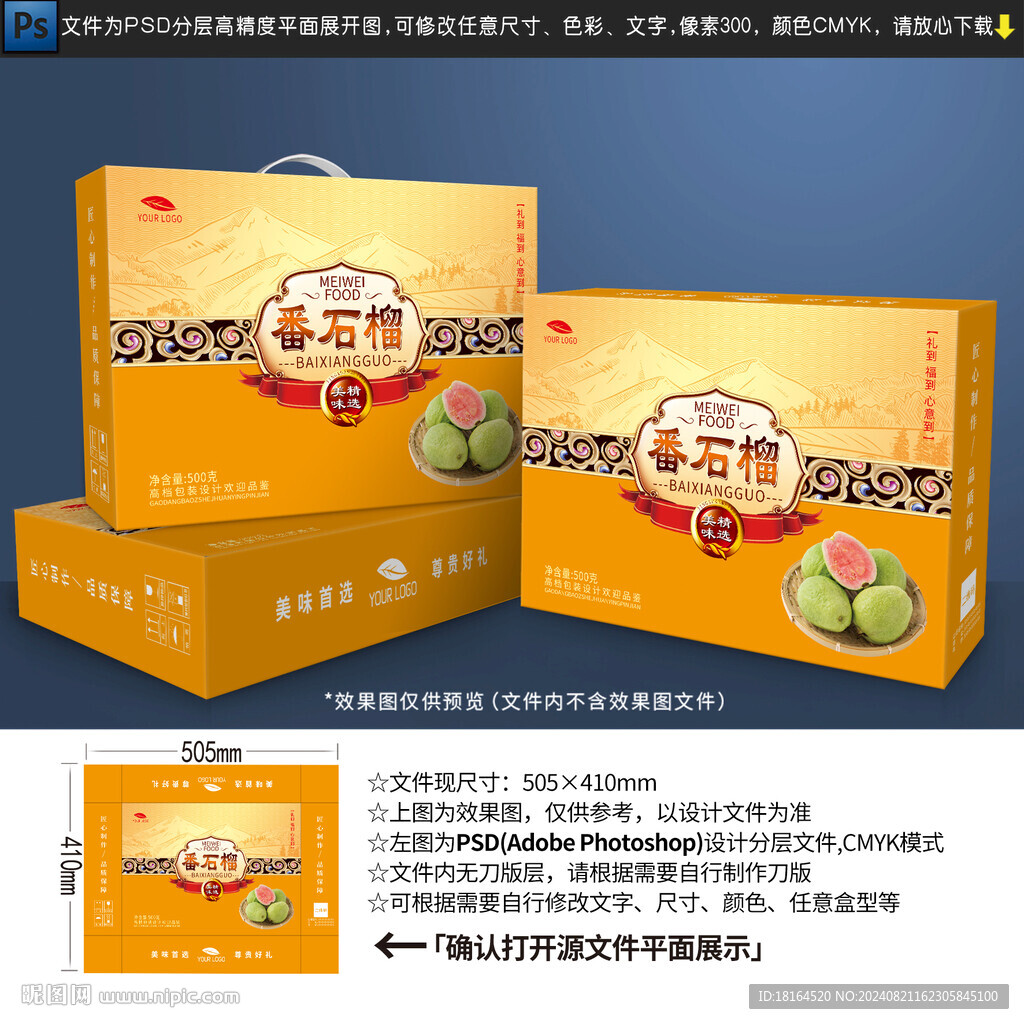 番石榴包装设计