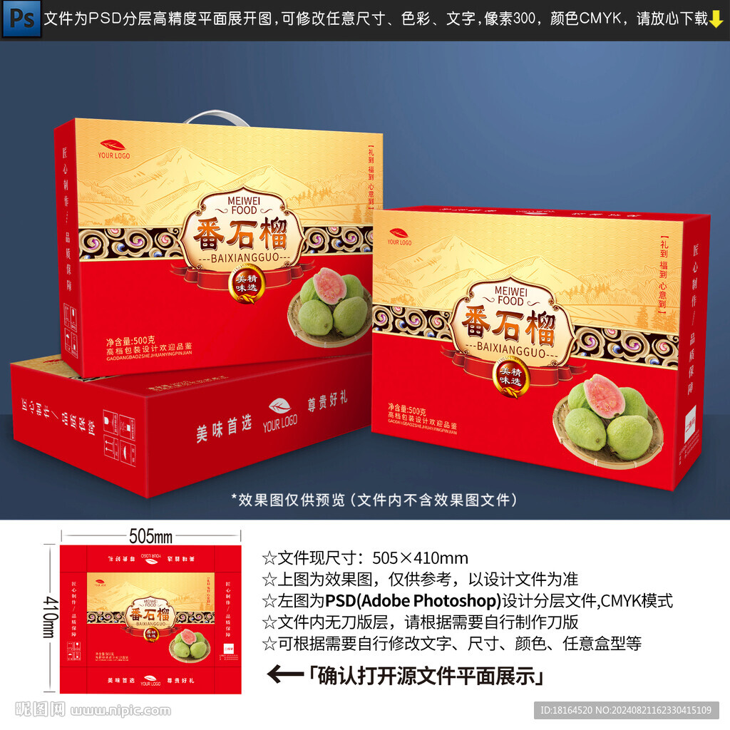番石榴包装设计