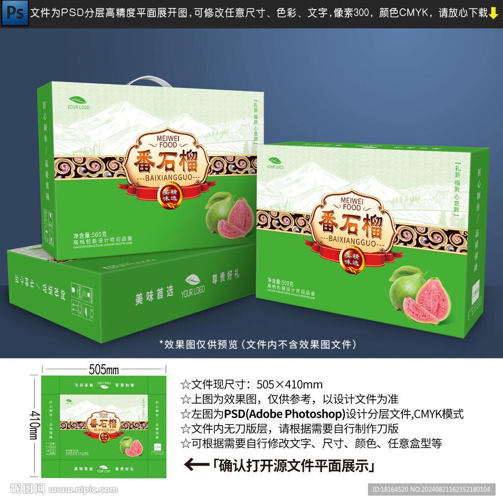 番石榴包装设计