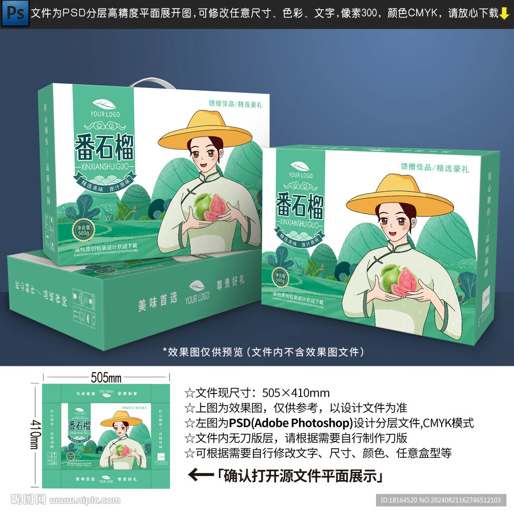 番石榴包装