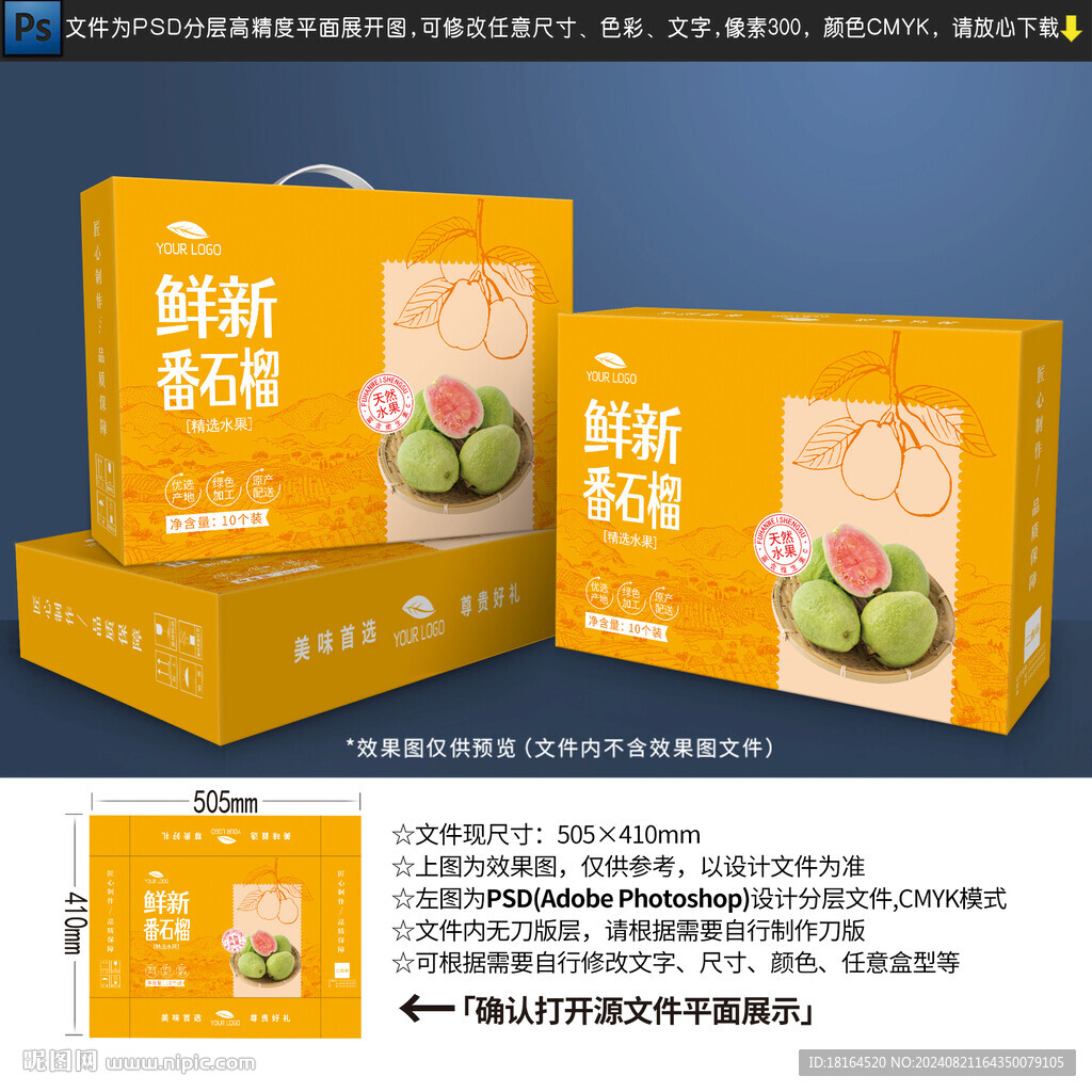 番石榴包装设计