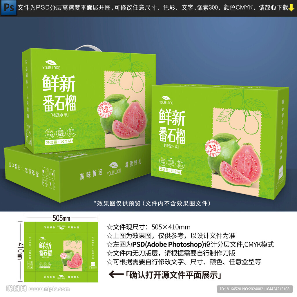 番石榴包装设计