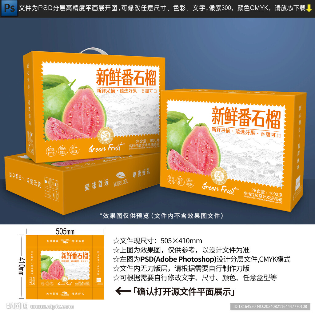 番石榴包装
