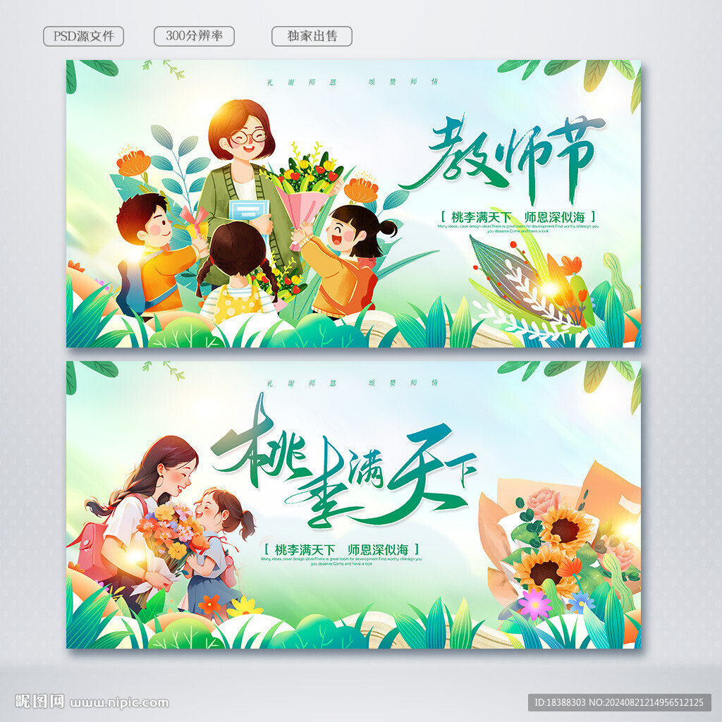 教师节