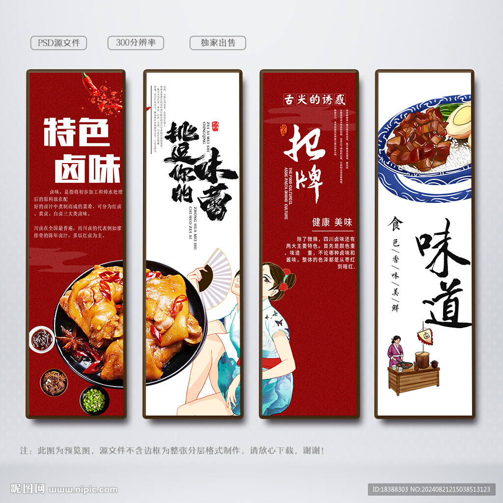 卤菜