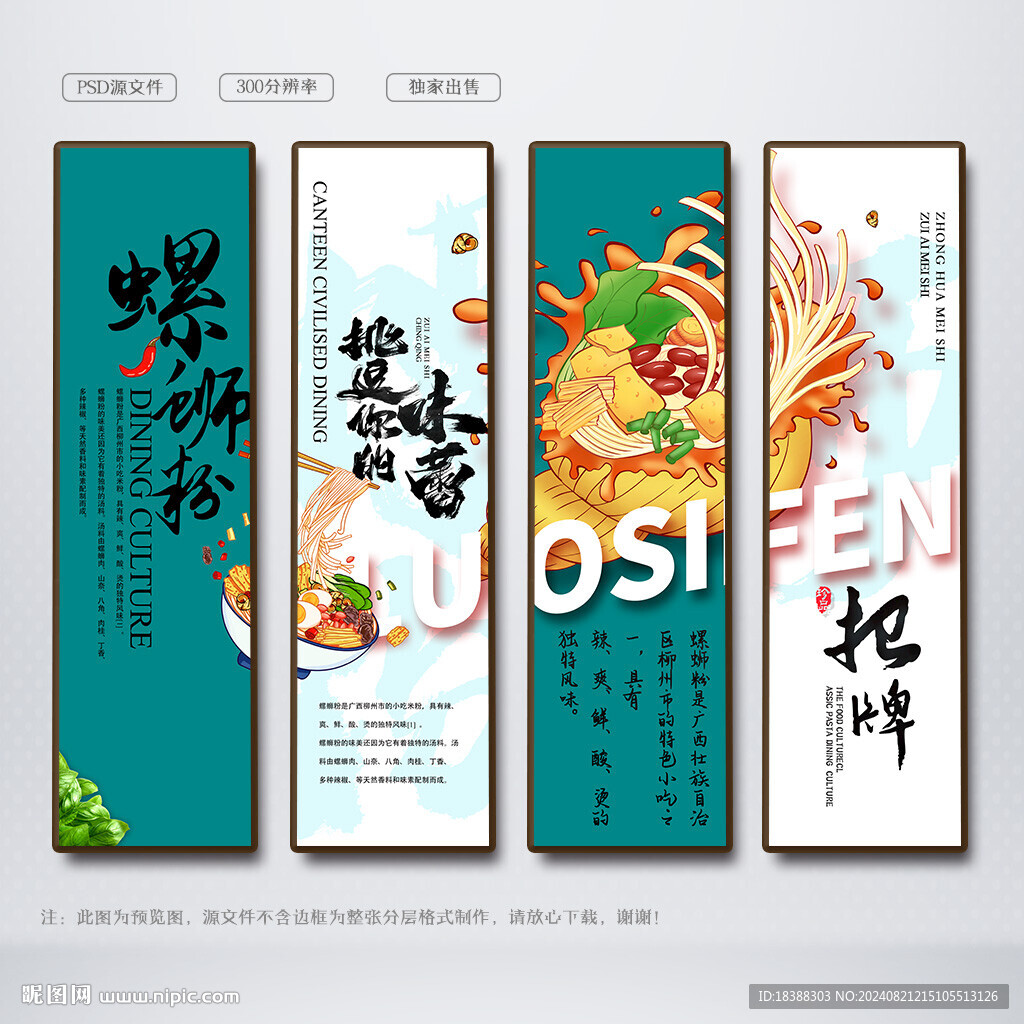 螺蛳粉