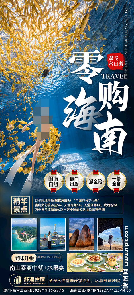 海南三亚旅游海报