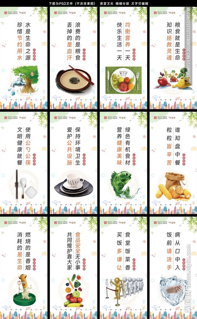 学校园企业食堂餐厅文化展板标语