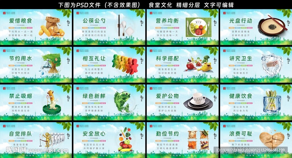 食堂文化墙