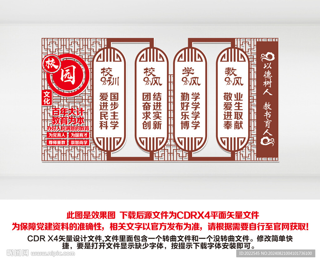 三风一训文化墙