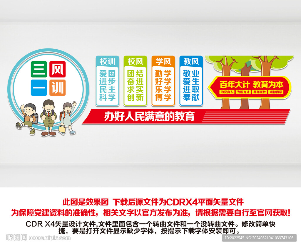 学校文化墙