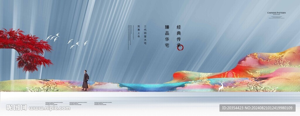 新中式地产