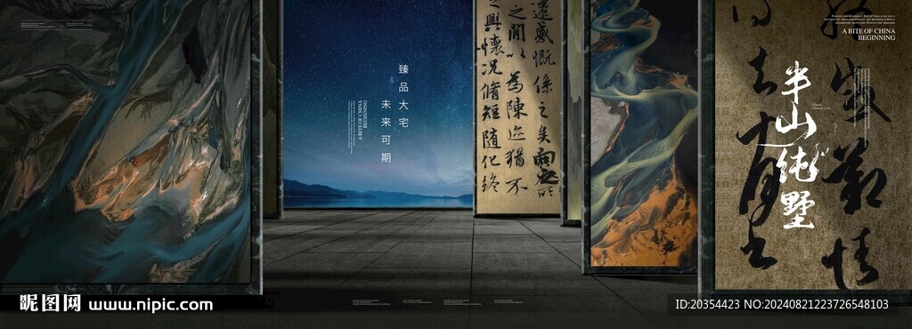 中式山水画面