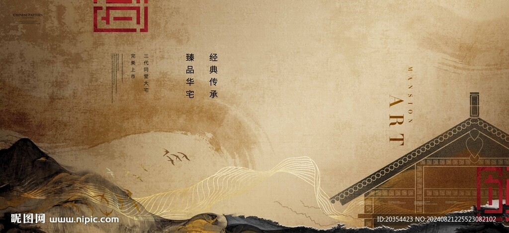 中式质感别墅