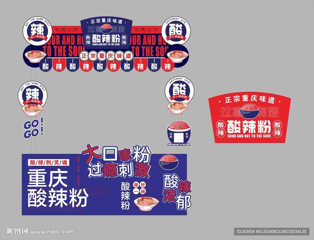 酸辣粉 摆摊  市集 摊位设计