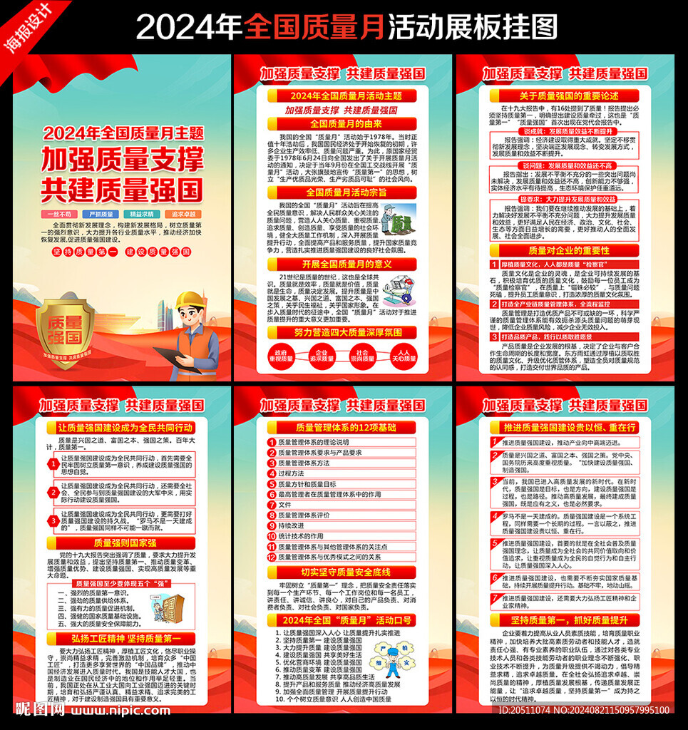 全国 质量月