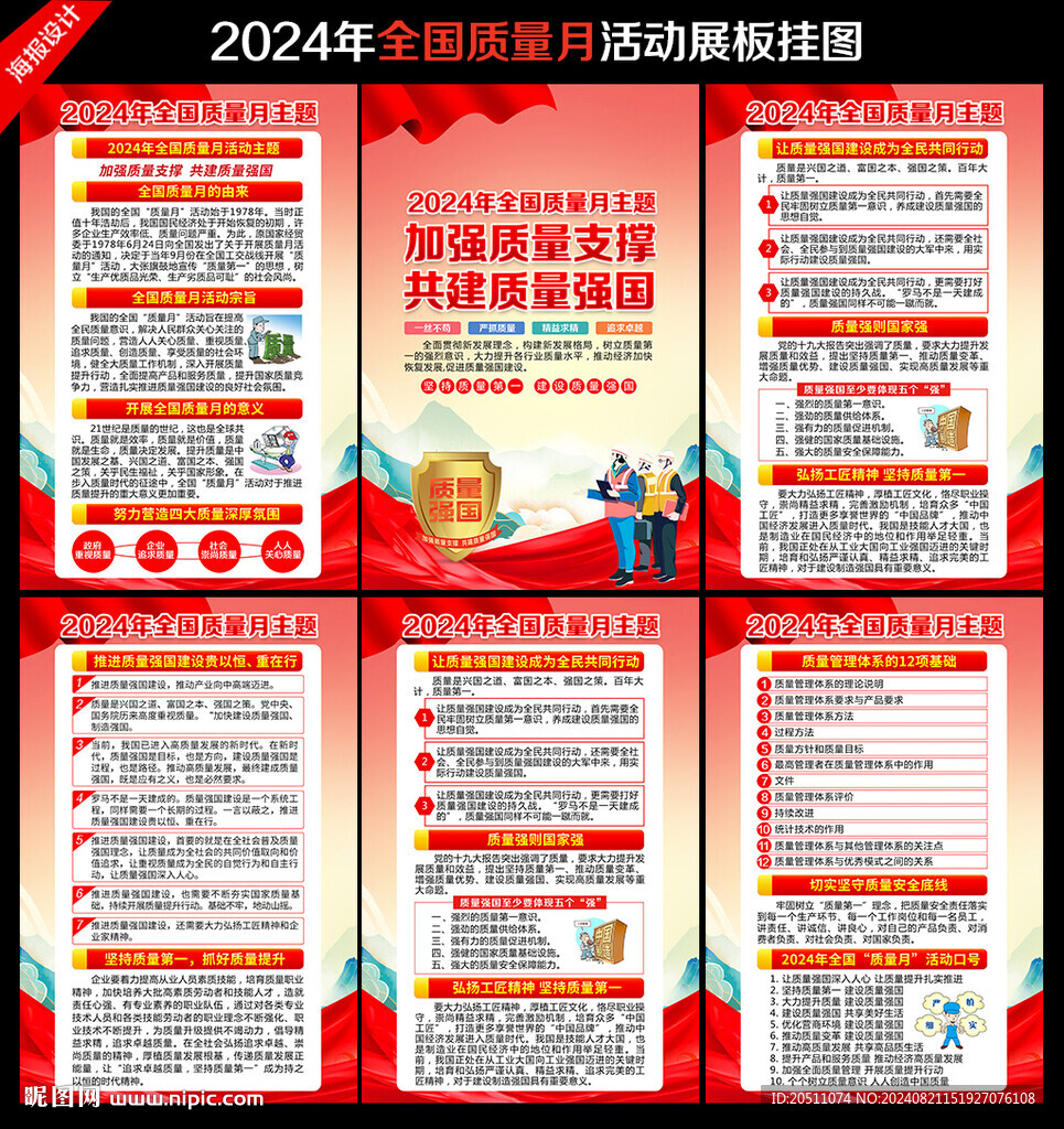 加强质量支撑共建质量强国
