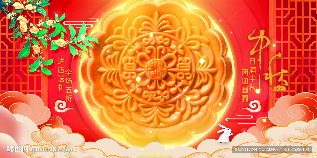 中秋节海报
