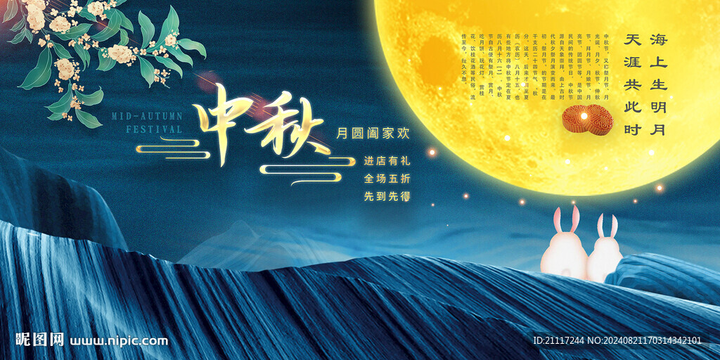 中秋海报