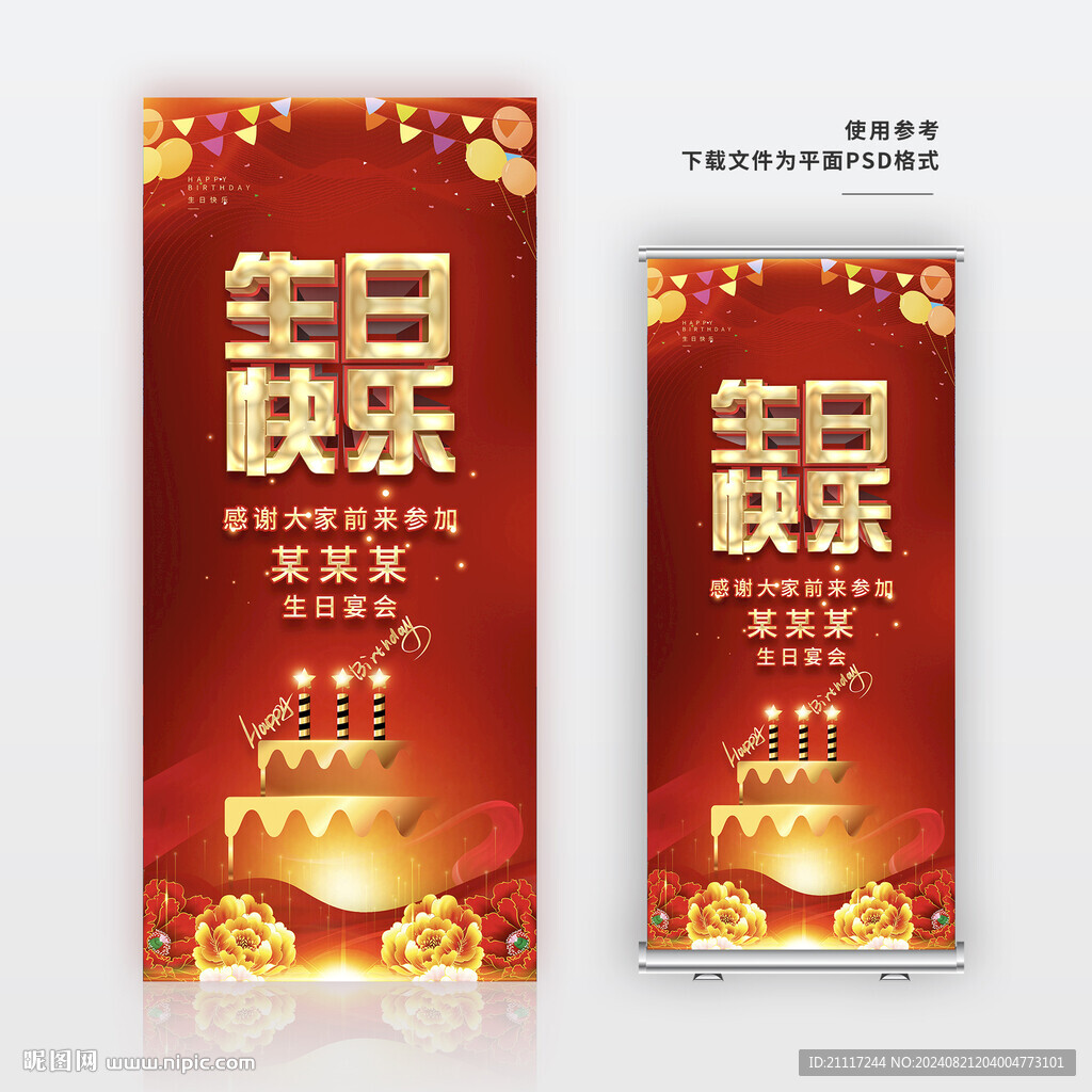 生日快乐易拉宝