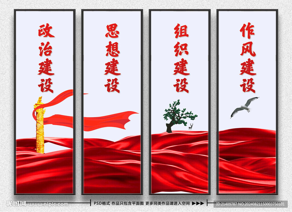 党建