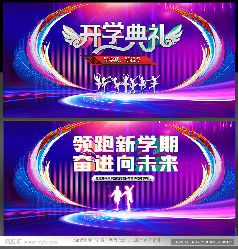 开学典礼