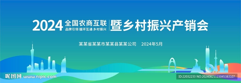 乡村振兴