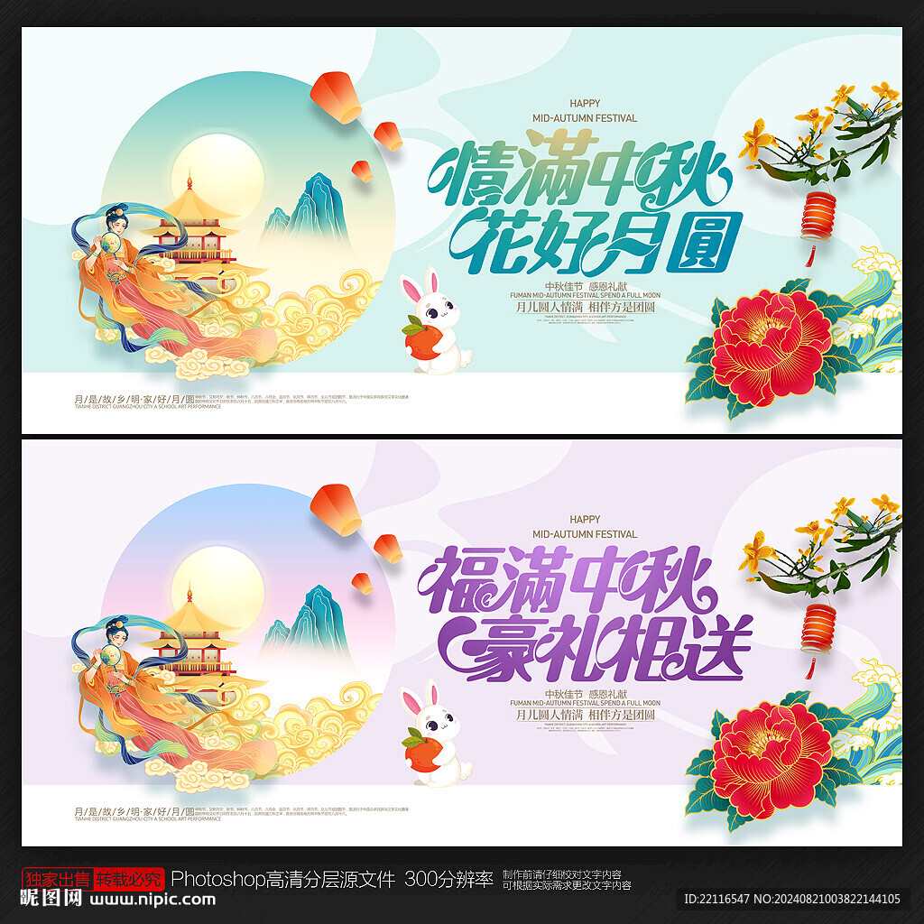 中秋节