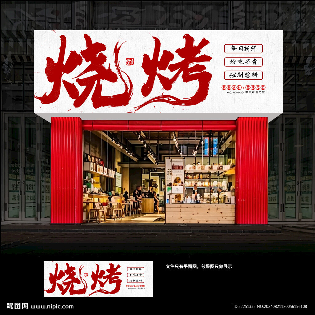烧烤