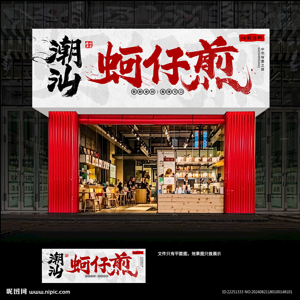 蚵仔煎