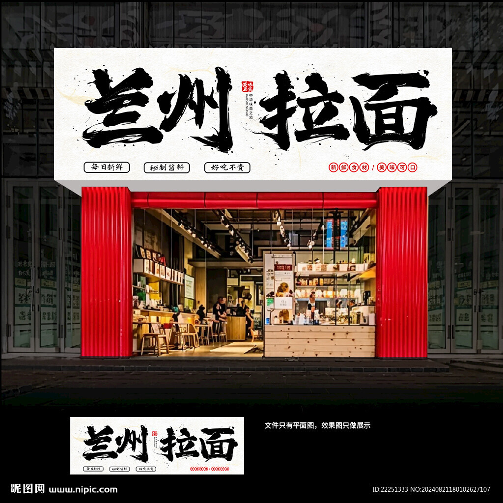 兰州拉面