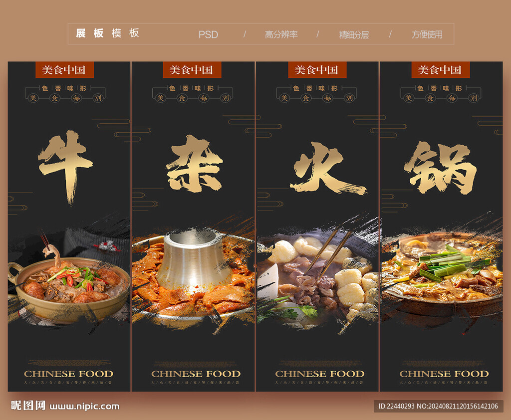 牛杂火锅