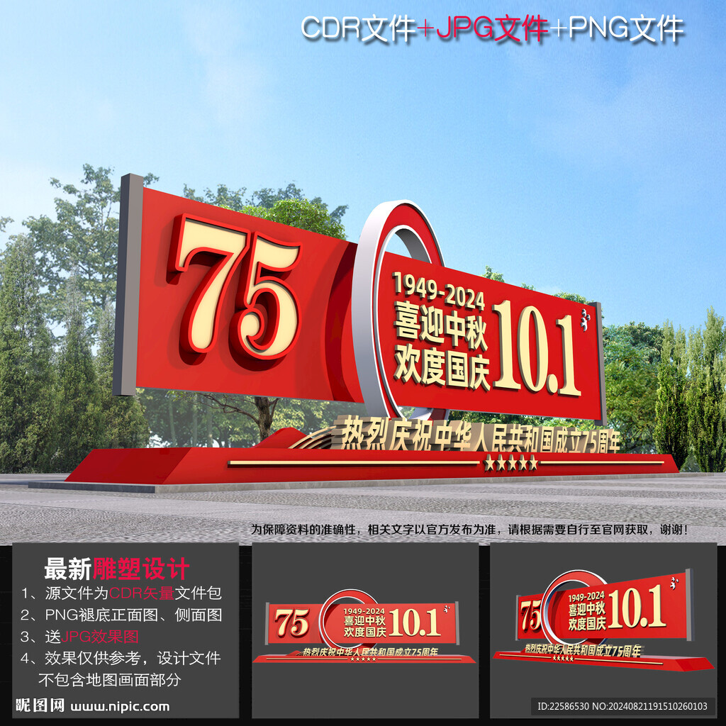 中秋国庆雕塑