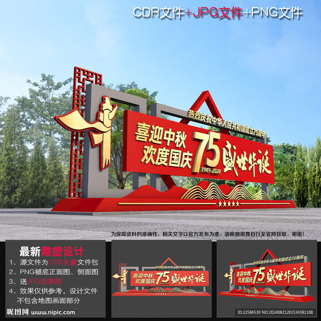 中秋国庆美陈