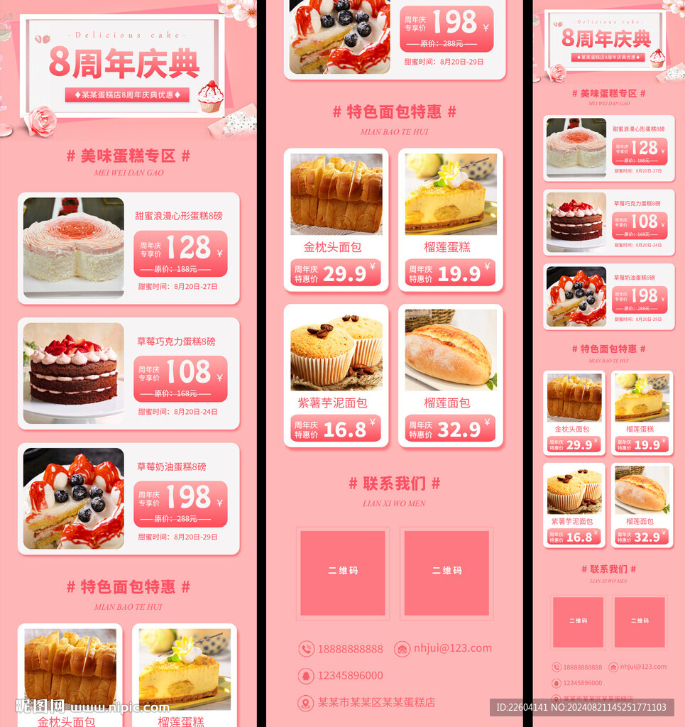 蛋糕店周年庆促销宣传粉色长页
