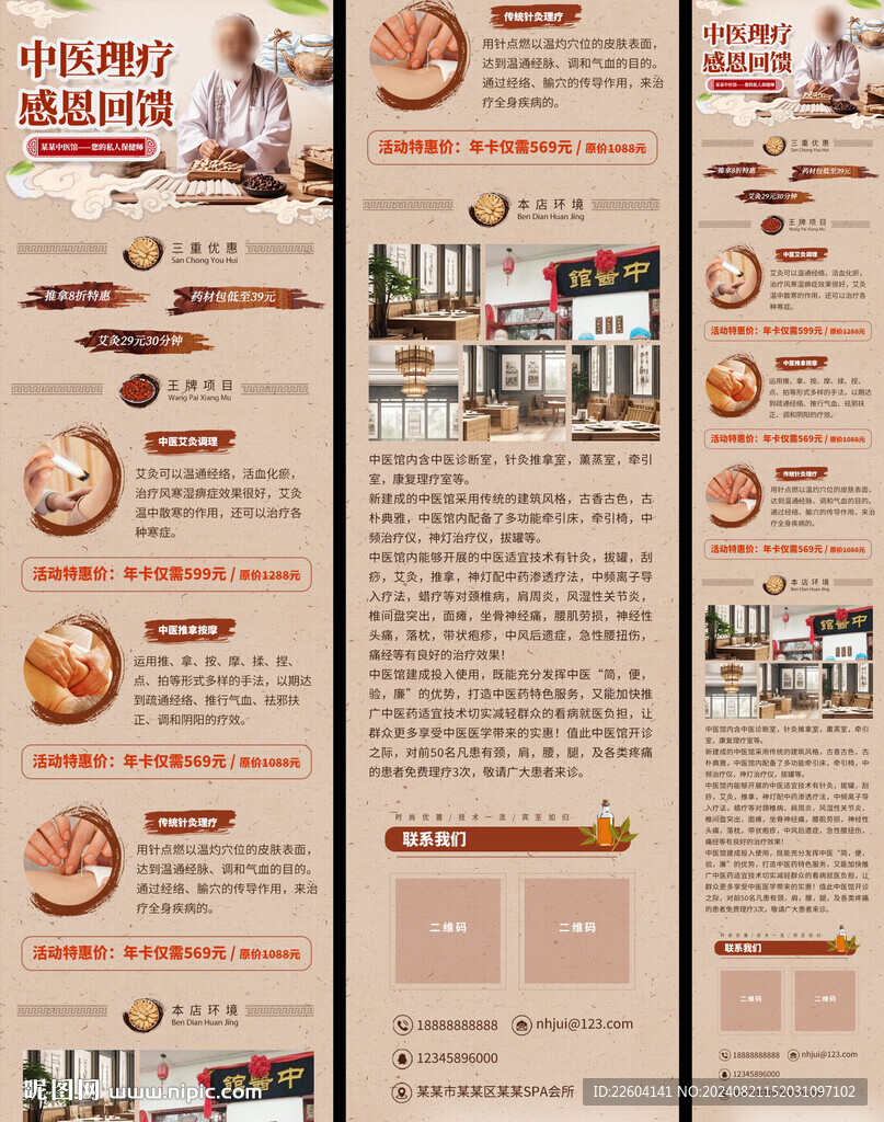 中医理疗项目促销宣传中国风长页