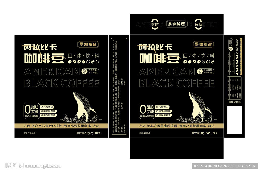 黑咖啡包装盒