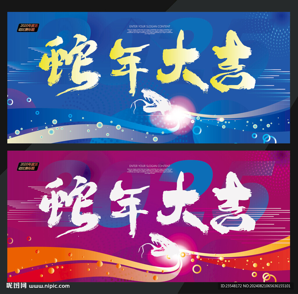 2025蛇年舞台背景画
