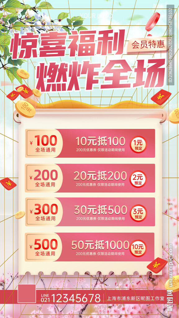 会员活动宣传海报