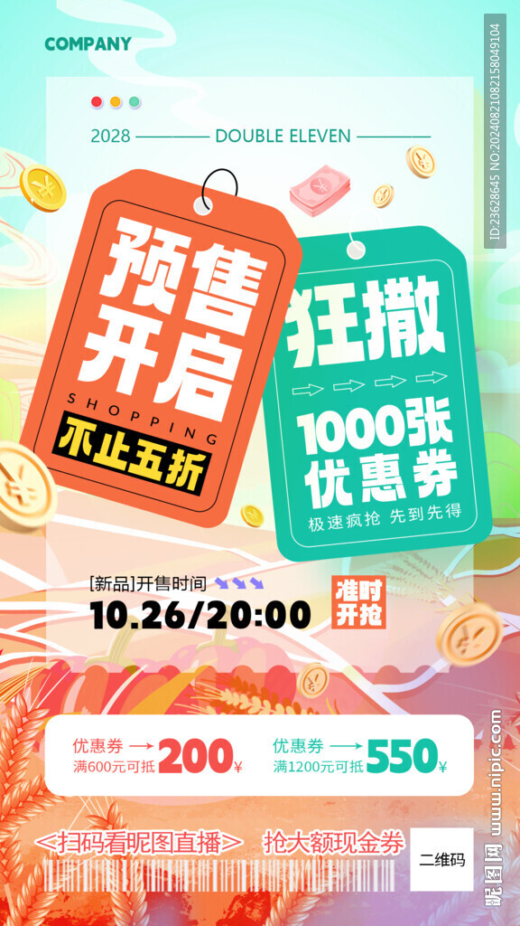 预售活动促销海报