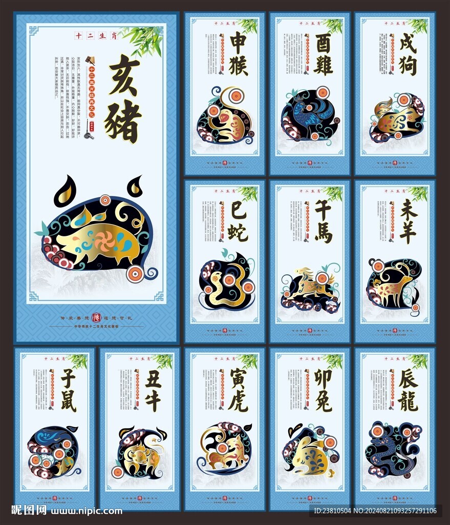 十二生肖