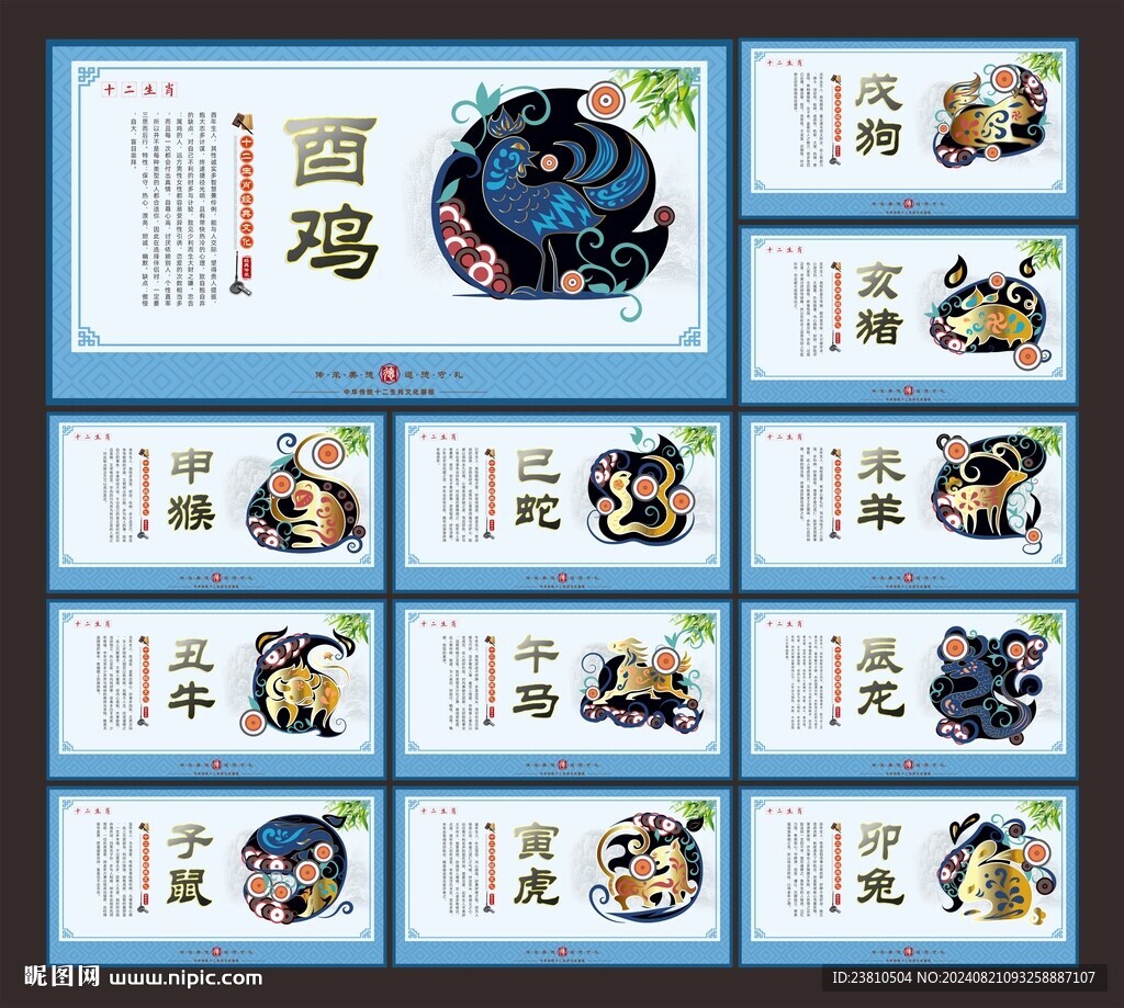 12生肖